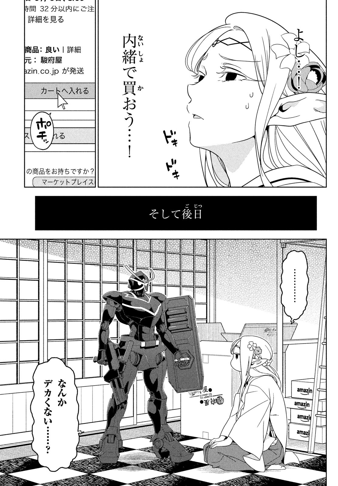 EDOMAE ELF - raw - Chapter 100 - https://jpdd.ccdd.to/JPDD/edomaeelf/210901/0meamcid4si.jpg