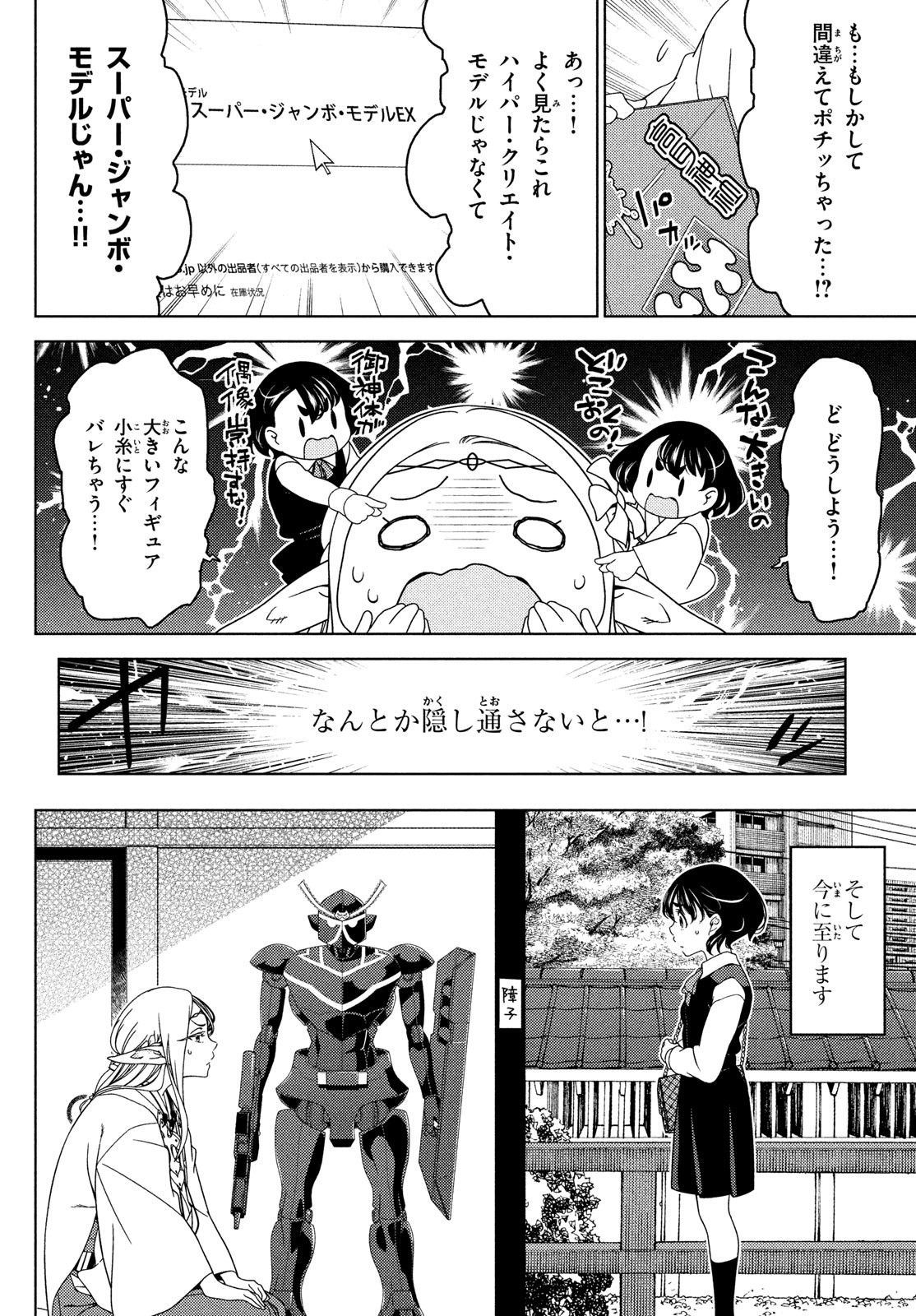 EDOMAE ELF - raw - Chapter 100 - https://jpdd.ccdd.to/JPDD/edomaeelf/210901/3wabpim5c3f.jpg