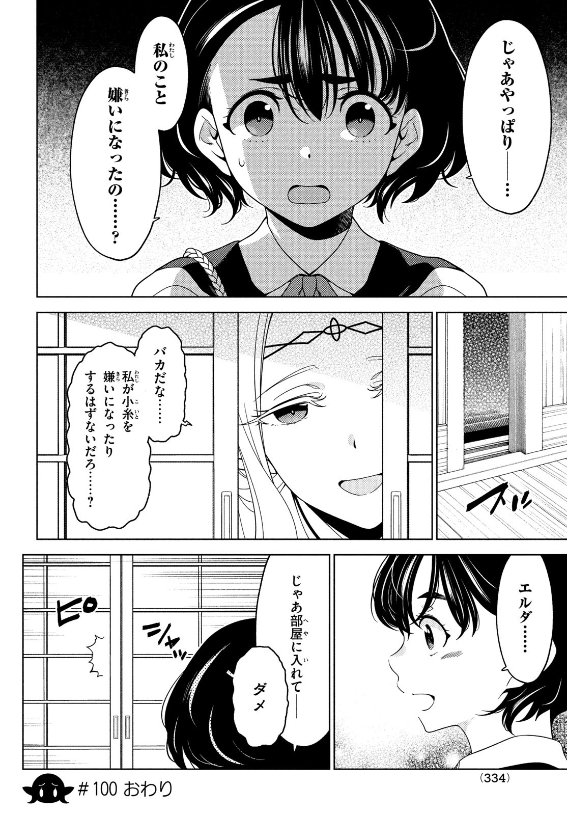EDOMAE ELF - raw - Chapter 100 - https://jpdd.ccdd.to/JPDD/edomaeelf/210901/ezyhxezwdud.jpg