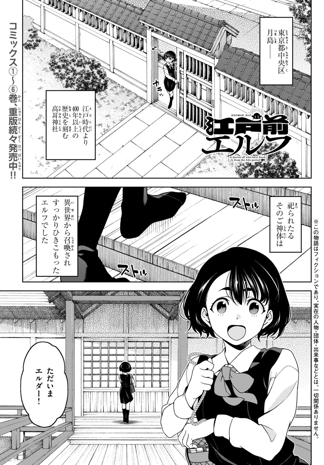 EDOMAE ELF - raw - Chapter 100 - https://jpdd.ccdd.to/JPDD/edomaeelf/210901/g2dff223fbc.jpg