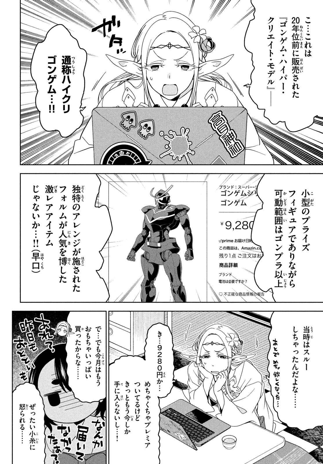 EDOMAE ELF - raw - Chapter 100 - https://jpdd.ccdd.to/JPDD/edomaeelf/210901/ucd5nltff24.jpg
