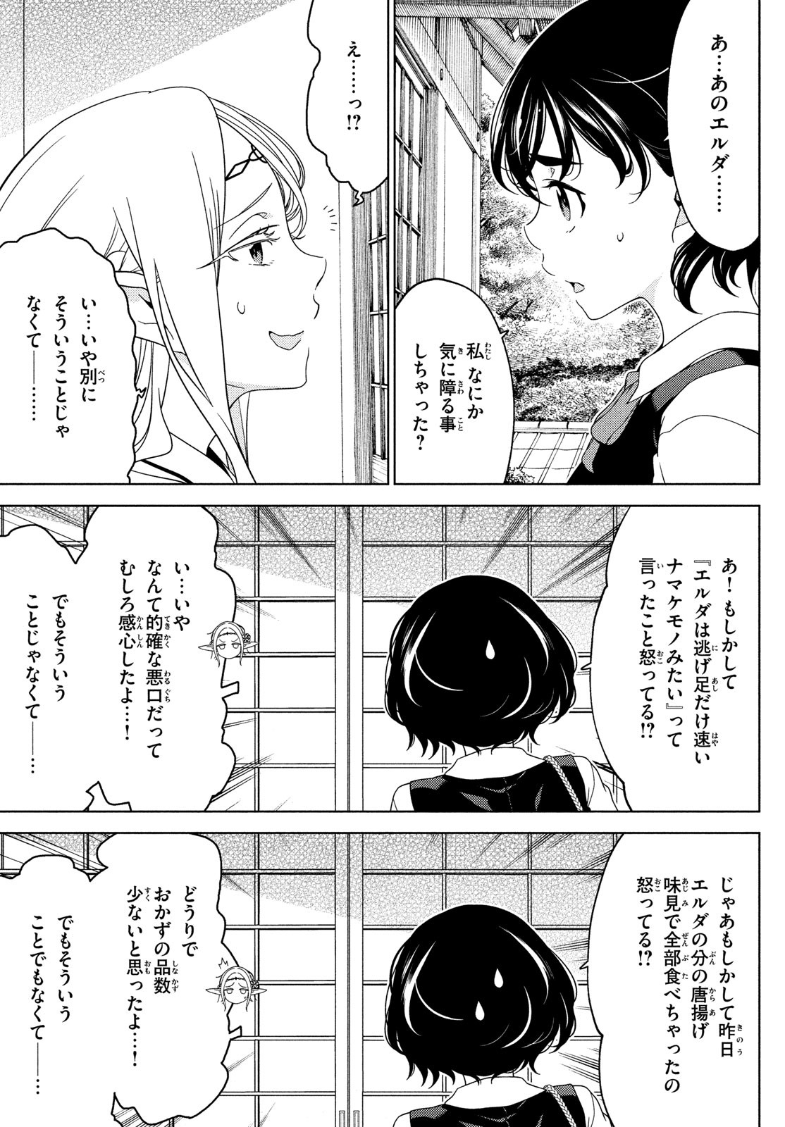 EDOMAE ELF - raw - Chapter 100 - https://jpdd.ccdd.to/JPDD/edomaeelf/210901/vxfzflx5pc3.jpg