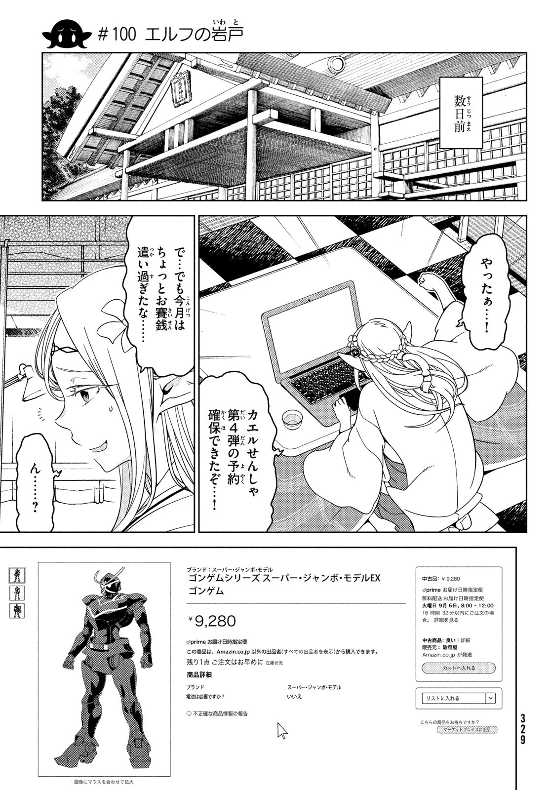 EDOMAE ELF - raw - Chapter 100 - https://jpdd.ccdd.to/JPDD/edomaeelf/210901/xv3bf3mk2dt.jpg