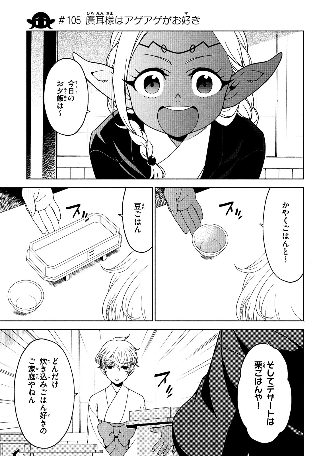 EDOMAE ELF - raw - Chapter 105 - https://jpdd.ccdd.to/JPDD/edomaeelf/213843/3agaqdapx3q.jpg