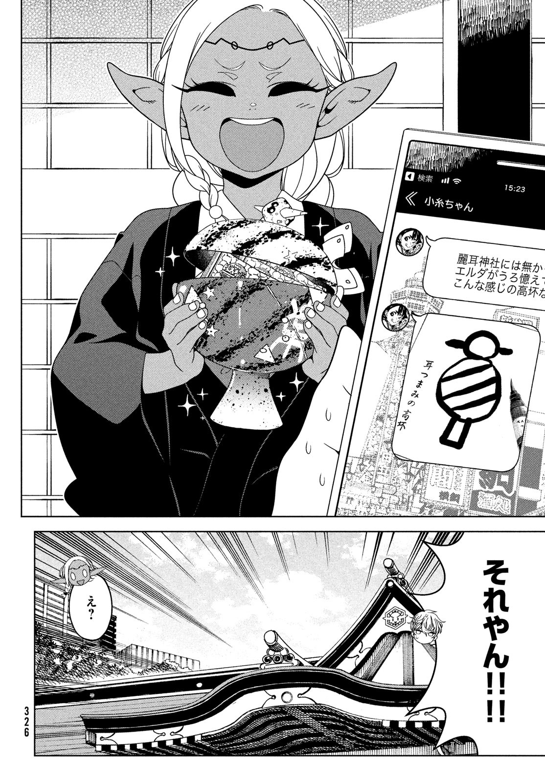 EDOMAE ELF - raw - Chapter 105 - https://jpdd.ccdd.to/JPDD/edomaeelf/213843/lrs4rryvbc4.jpg