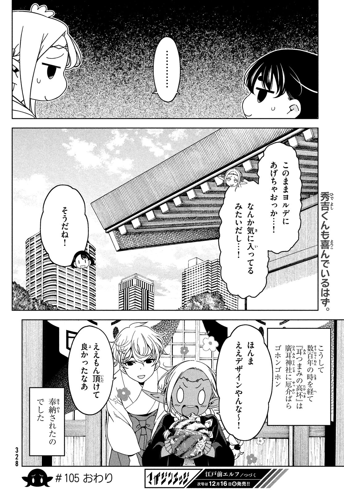 EDOMAE ELF - raw - Chapter 105 - https://jpdd.ccdd.to/JPDD/edomaeelf/213843/m1ycrbd2ijw.jpg