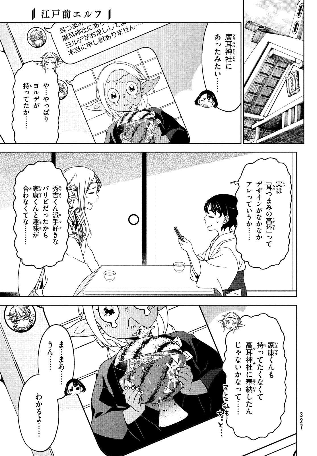EDOMAE ELF - raw - Chapter 105 - https://jpdd.ccdd.to/JPDD/edomaeelf/213843/ujf51zzjjr3.jpg