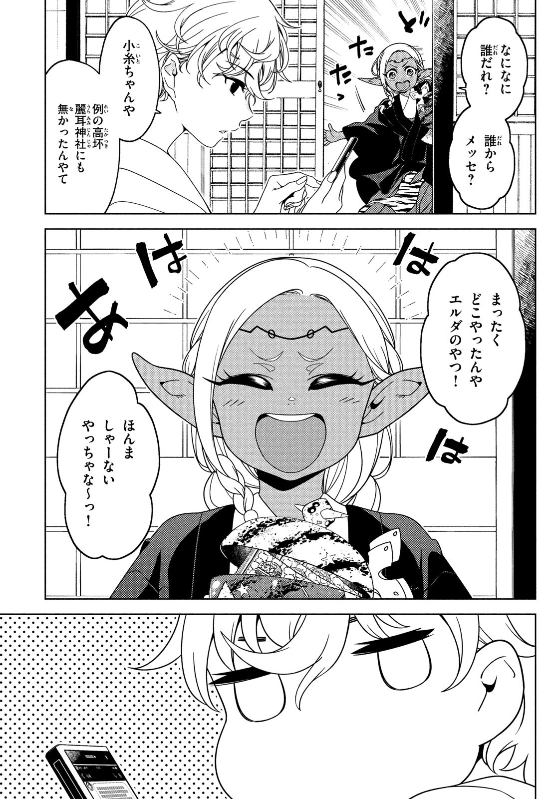 EDOMAE ELF - raw - Chapter 105 - https://jpdd.ccdd.to/JPDD/edomaeelf/213843/wbedh5gyxzy.jpg