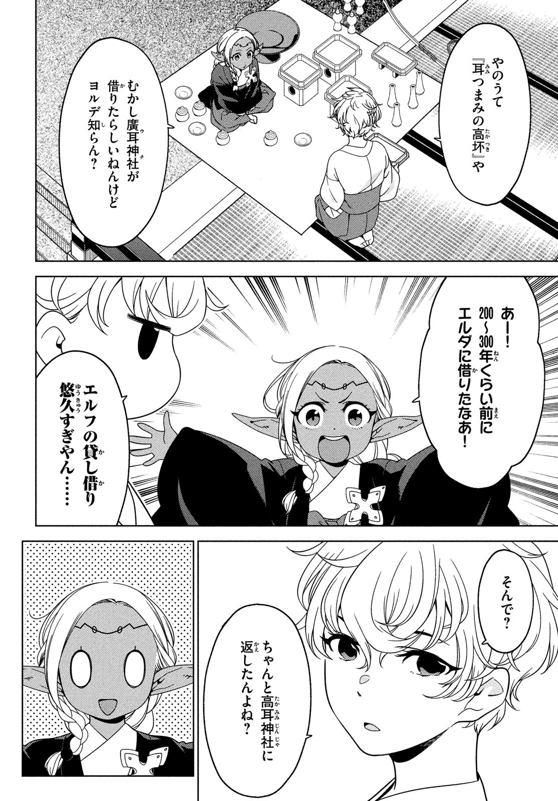EDOMAE ELF - raw - Chapter 105 - https://jpdd.ccdd.to/JPDD/edomaeelf/213843/y1lxt1nq2ib.jpg