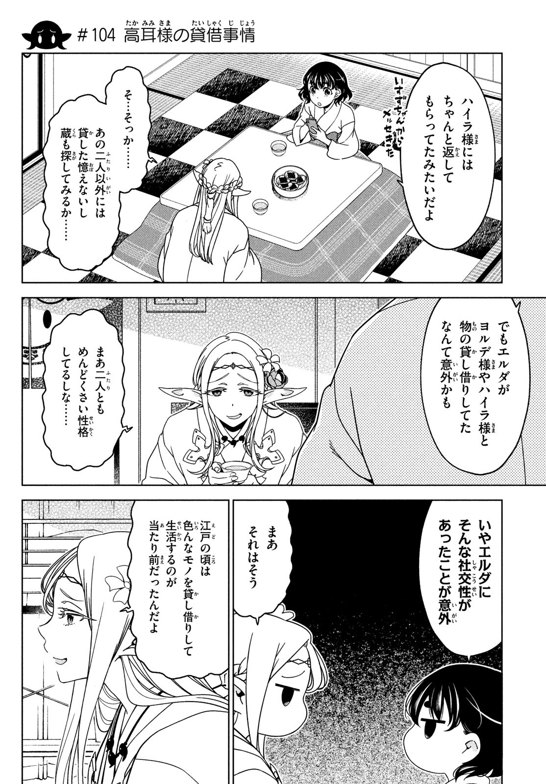 EDOMAE ELF - raw - Chapter 104 - https://jpdd.ccdd.to/JPDD/edomaeelf/213844/2sorkvbc5sv.jpg