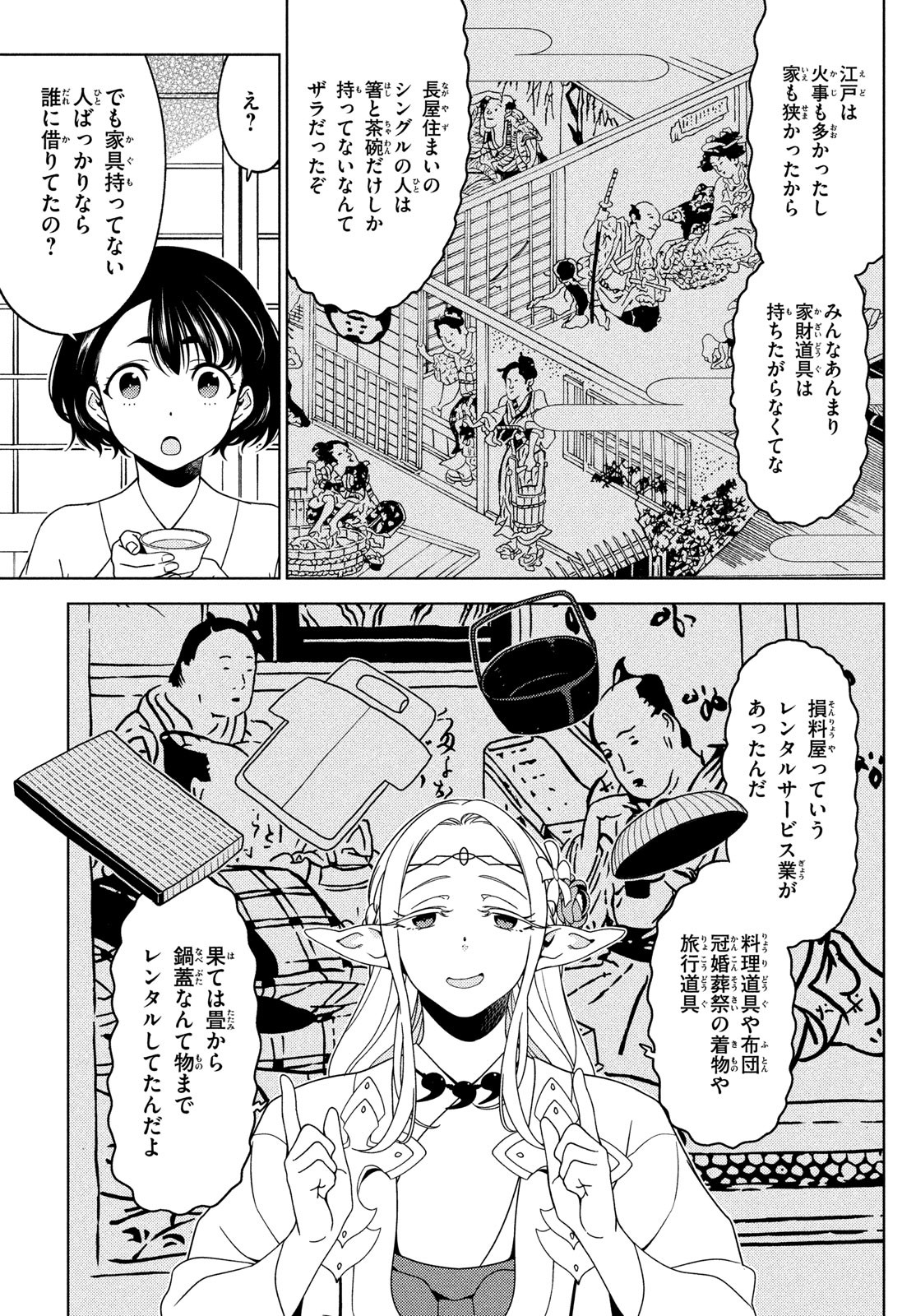 EDOMAE ELF - raw - Chapter 104 - https://jpdd.ccdd.to/JPDD/edomaeelf/213844/focfxw5bsvq.jpg