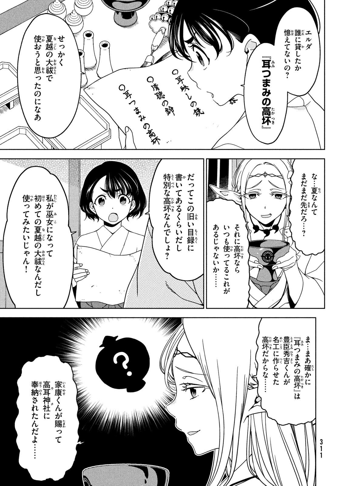 EDOMAE ELF - raw - Chapter 103 - https://jpdd.ccdd.to/JPDD/edomaeelf/213845/0hv1vcbn3j0.jpg