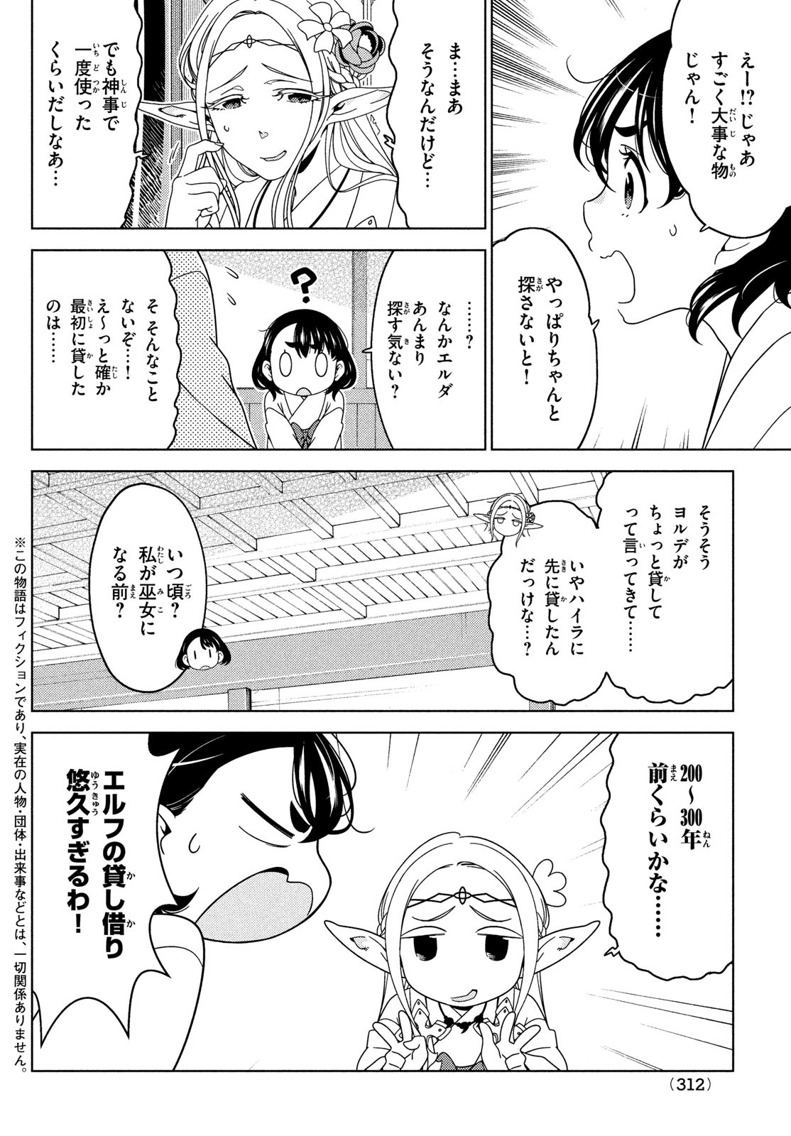 EDOMAE ELF - raw - Chapter 103 - https://jpdd.ccdd.to/JPDD/edomaeelf/213845/0vevtwgcyge.jpg
