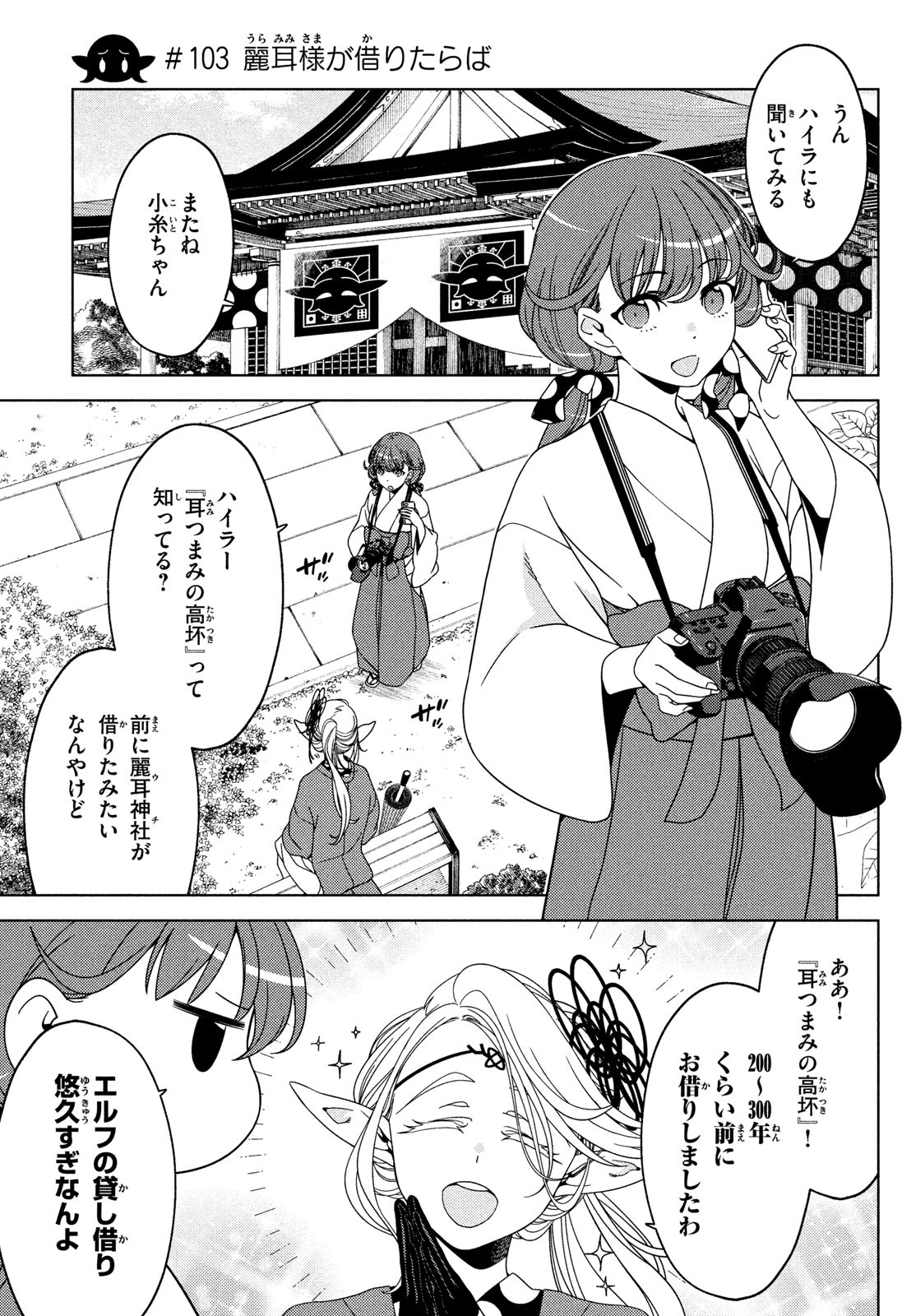 EDOMAE ELF - raw - Chapter 103 - https://jpdd.ccdd.to/JPDD/edomaeelf/213845/3cihpmr2vwt.jpg