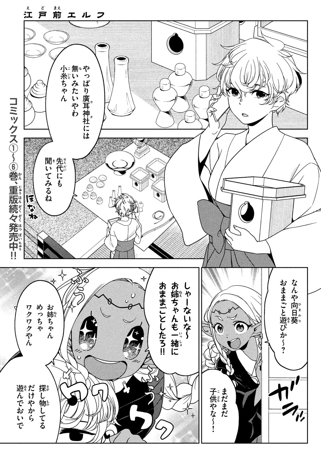 EDOMAE ELF - raw - Chapter 103 - https://jpdd.ccdd.to/JPDD/edomaeelf/213845/buqad5qzmy5.jpg