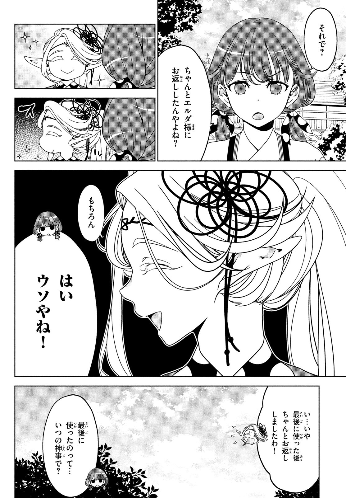 EDOMAE ELF - raw - Chapter 103 - https://jpdd.ccdd.to/JPDD/edomaeelf/213845/jmb2njky1qr.jpg