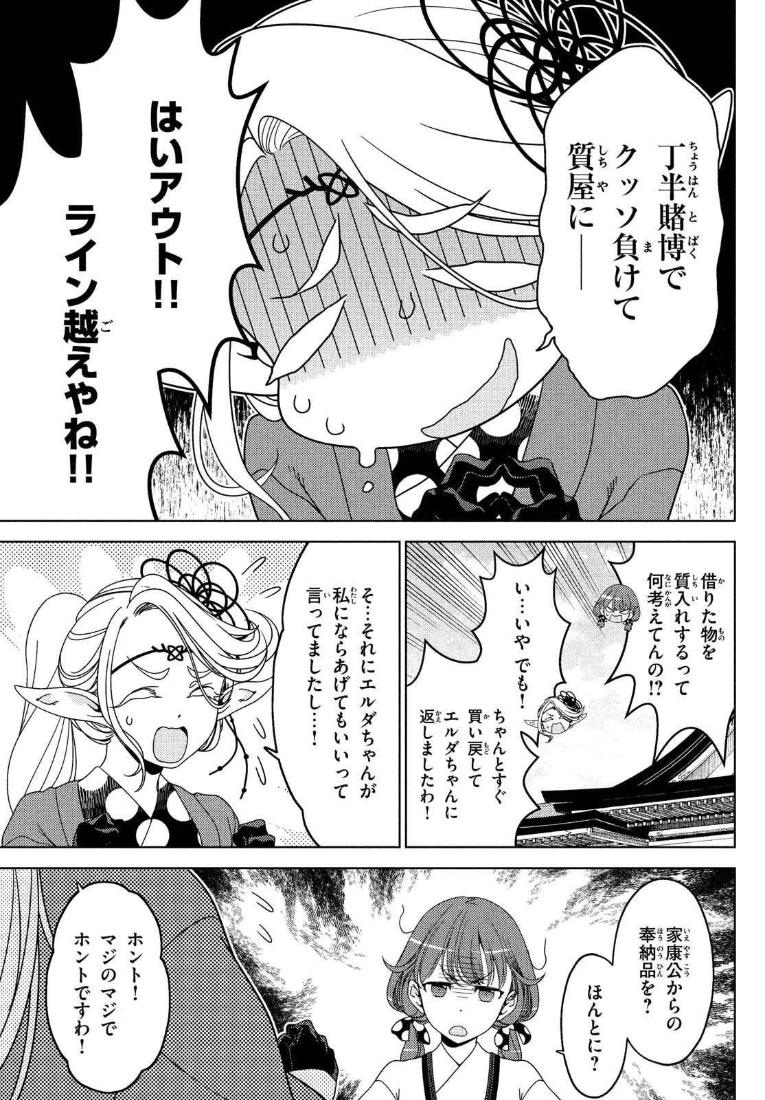 EDOMAE ELF - raw - Chapter 103 - https://jpdd.ccdd.to/JPDD/edomaeelf/213845/o5vdkaiwz0f.jpg