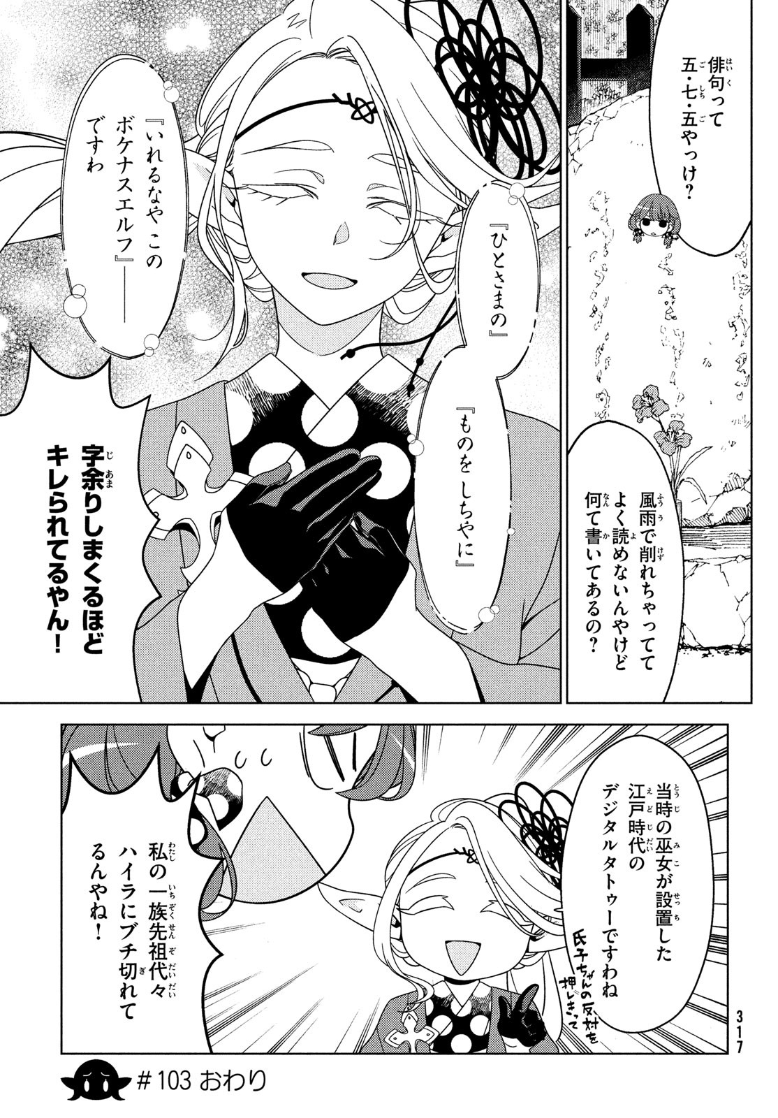 EDOMAE ELF - raw - Chapter 103 - https://jpdd.ccdd.to/JPDD/edomaeelf/213845/oao0mvgl4f2.jpg