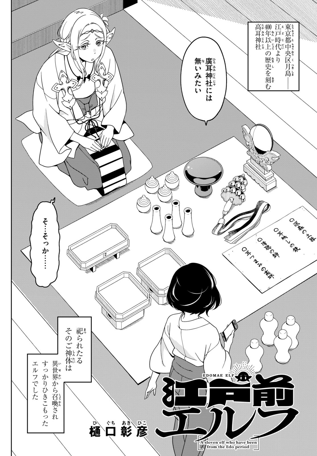 EDOMAE ELF - raw - Chapter 103 - https://jpdd.ccdd.to/JPDD/edomaeelf/213845/vvcrzrxivk4.jpg