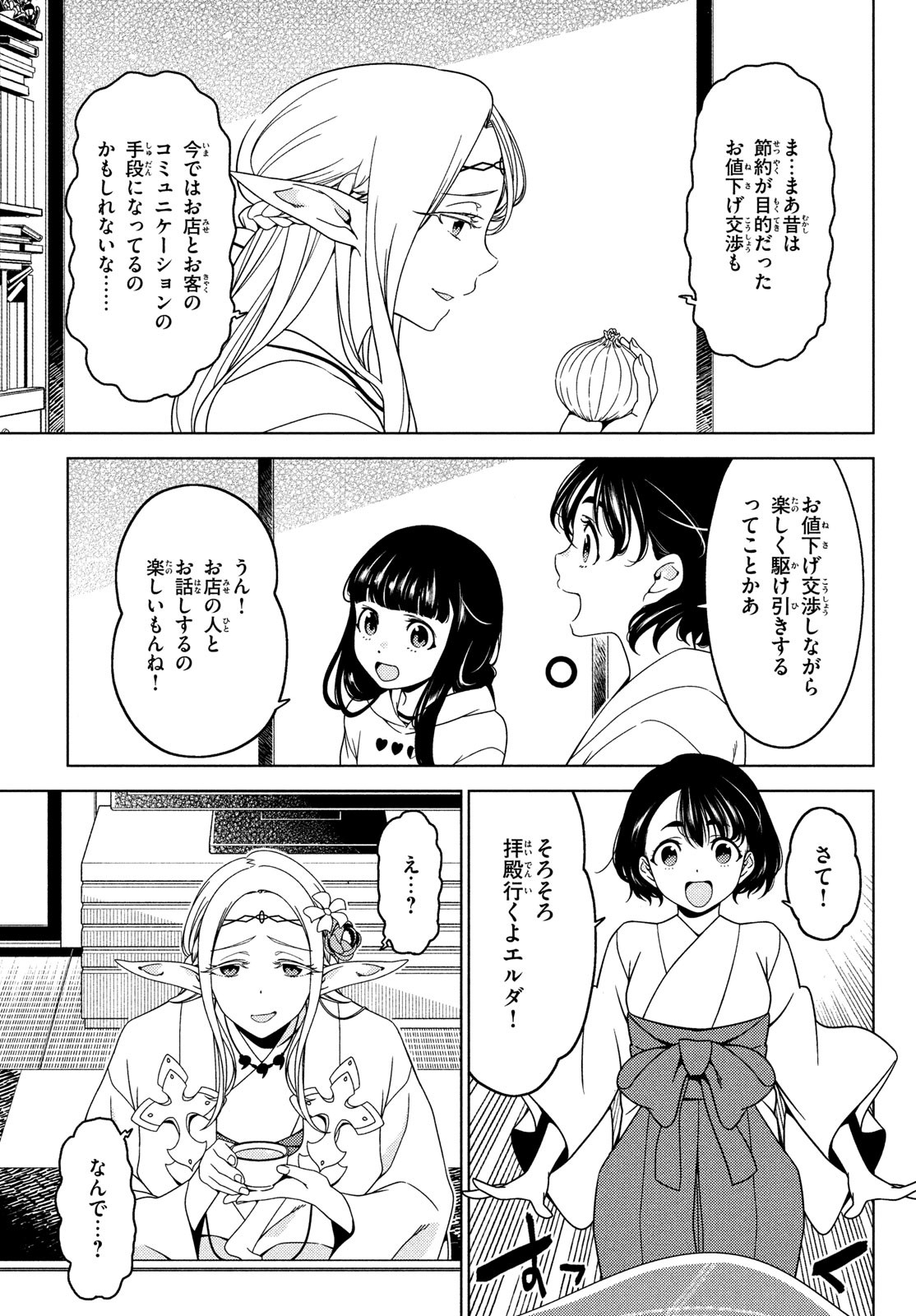 EDOMAE ELF - raw - Chapter 108 - https://jpdd.ccdd.to/JPDD/edomaeelf/216679/ieal02jtgzr.jpg
