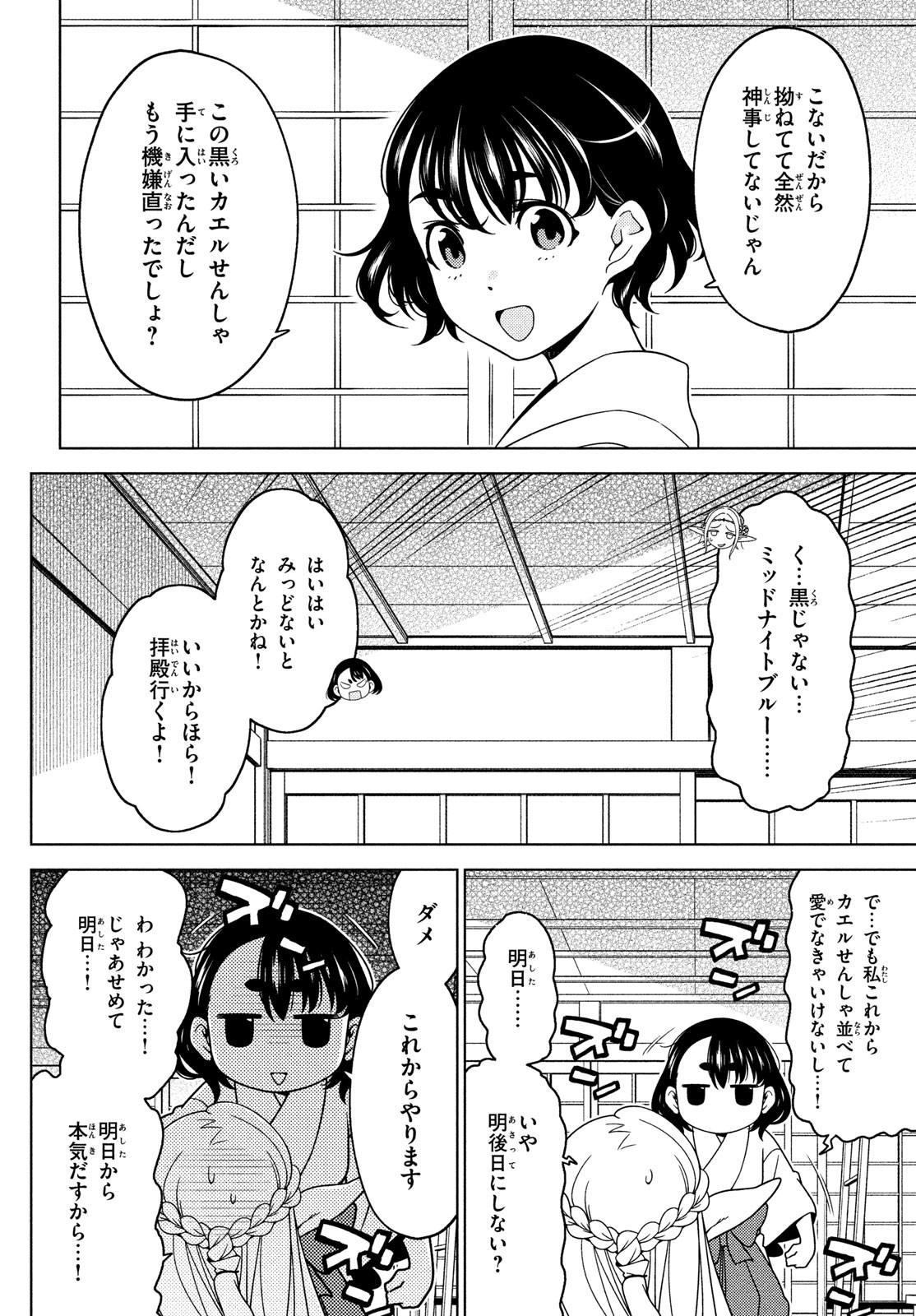 EDOMAE ELF - raw - Chapter 108 - https://jpdd.ccdd.to/JPDD/edomaeelf/216679/pj21p2eyabc.jpg