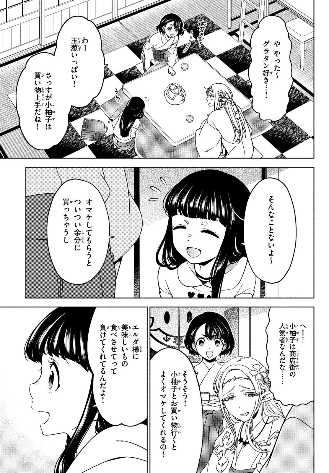 EDOMAE ELF - raw - Chapter 108 - https://jpdd.ccdd.to/JPDD/edomaeelf/216679/qtks3v1sqwn.jpg