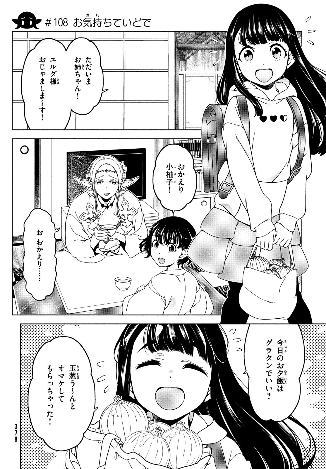 EDOMAE ELF - raw - Chapter 108 - https://jpdd.ccdd.to/JPDD/edomaeelf/216679/r4ckpmuhqyj.jpg
