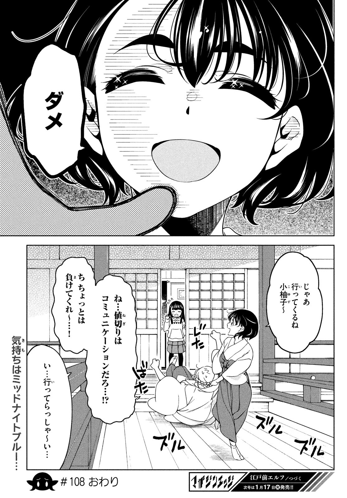 EDOMAE ELF - raw - Chapter 108 - https://jpdd.ccdd.to/JPDD/edomaeelf/216679/rvt4pm3v23z.jpg