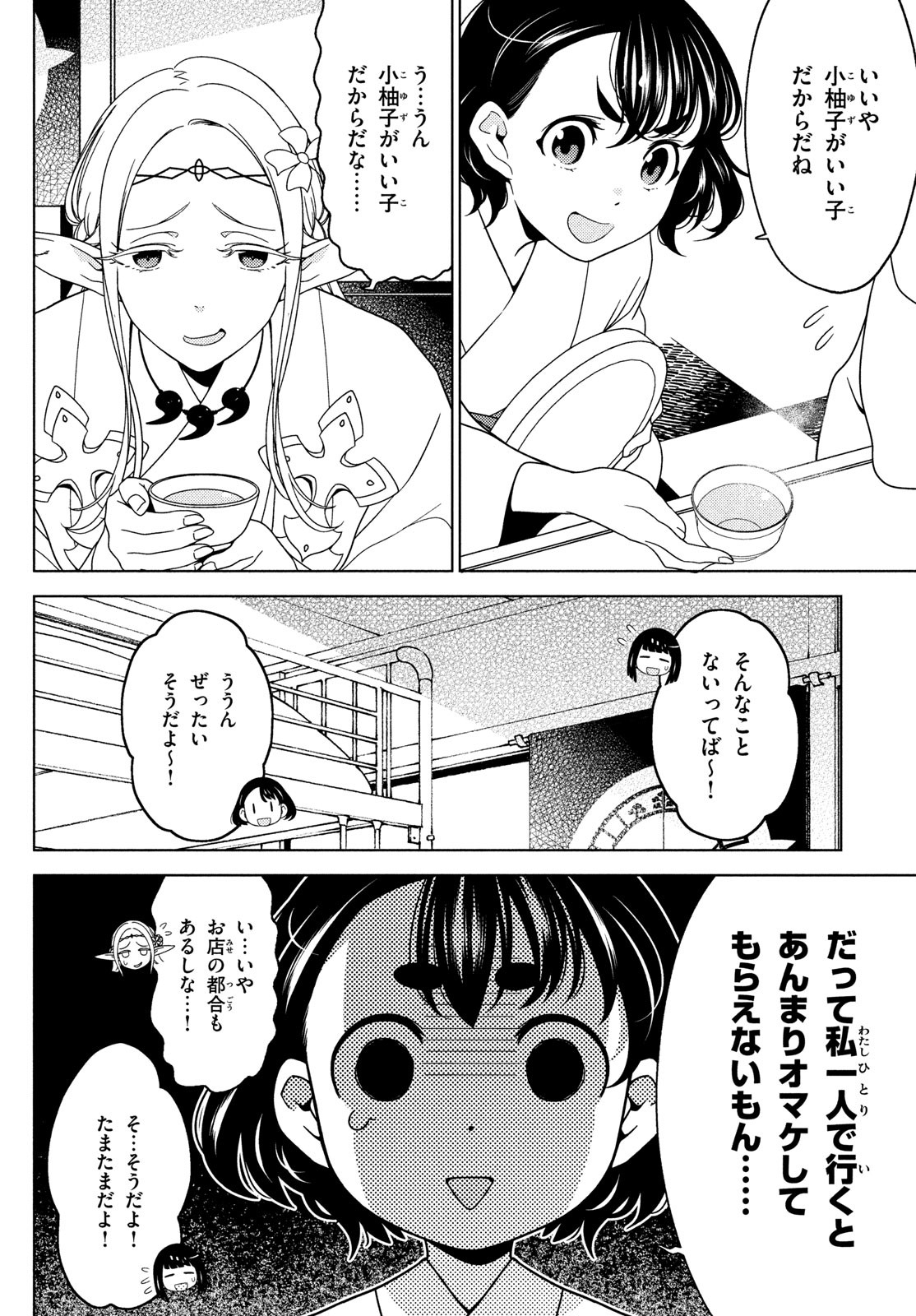 EDOMAE ELF - raw - Chapter 108 - https://jpdd.ccdd.to/JPDD/edomaeelf/216679/t2i4e3t2al2.jpg