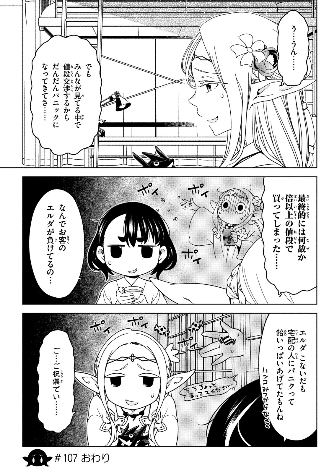 EDOMAE ELF - raw - Chapter 107 - https://jpdd.ccdd.to/JPDD/edomaeelf/216680/3f4cmnrrpnp.jpg