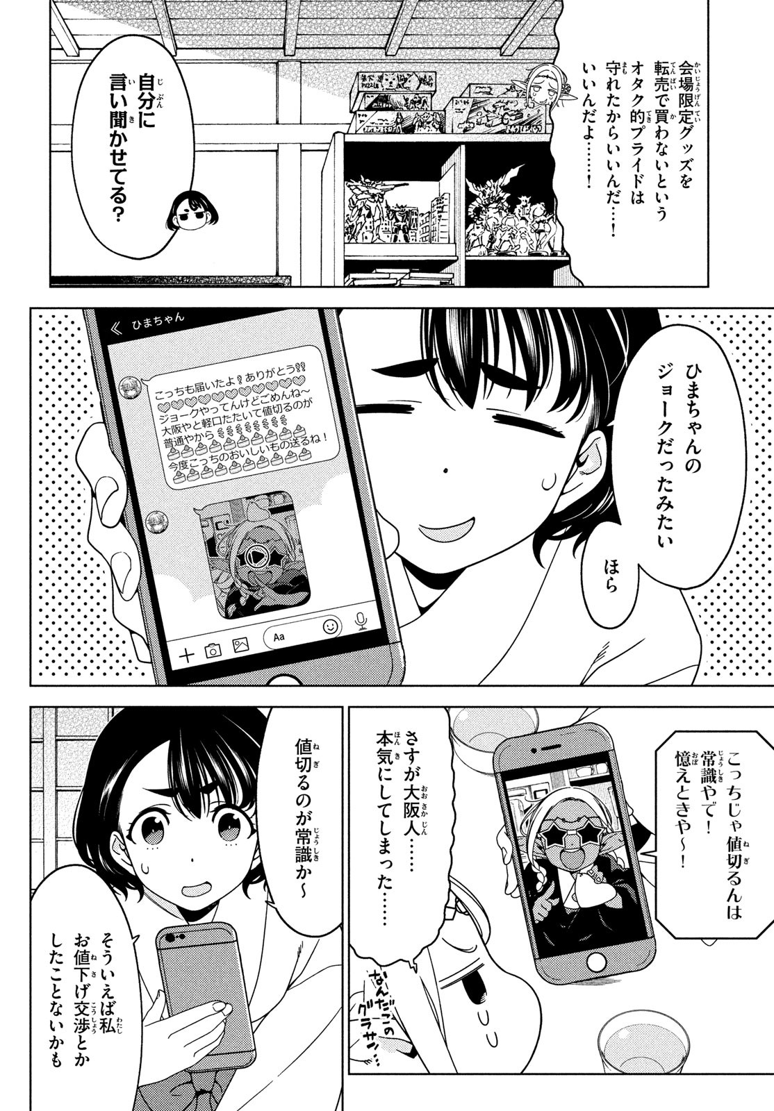 EDOMAE ELF - raw - Chapter 107 - https://jpdd.ccdd.to/JPDD/edomaeelf/216680/5brzd55zm42.jpg