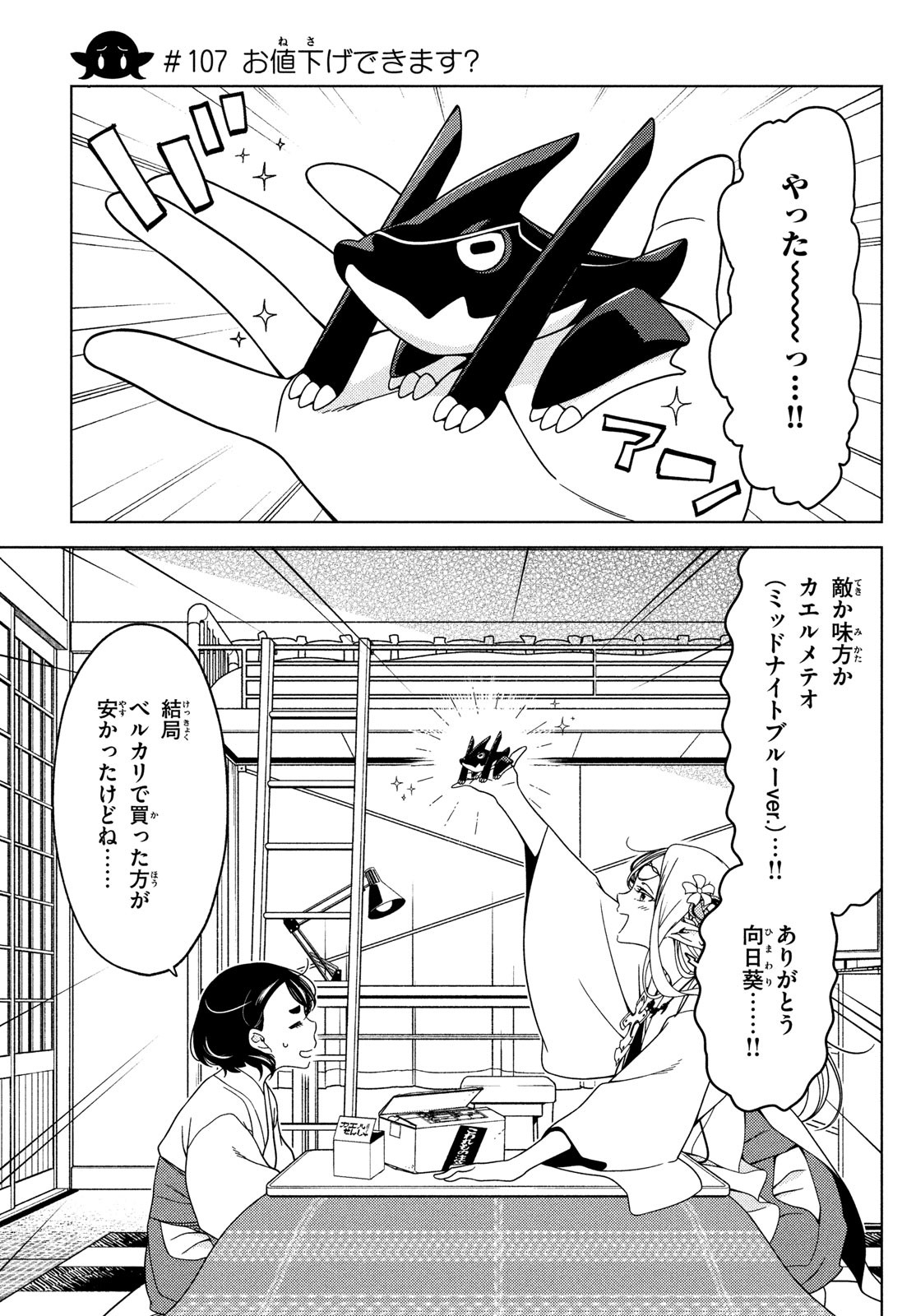 EDOMAE ELF - raw - Chapter 107 - https://jpdd.ccdd.to/JPDD/edomaeelf/216680/mc5e4lyzfxb.jpg
