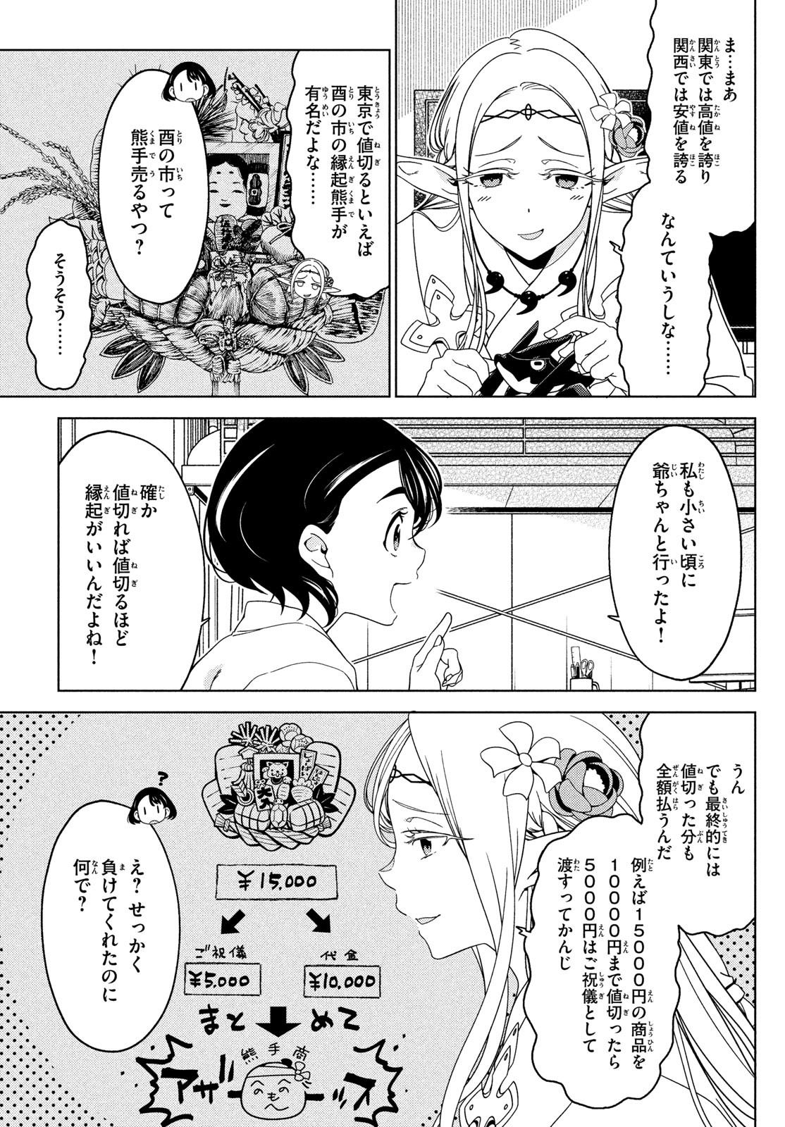 EDOMAE ELF - raw - Chapter 107 - https://jpdd.ccdd.to/JPDD/edomaeelf/216680/n2z1jhwaydn.jpg