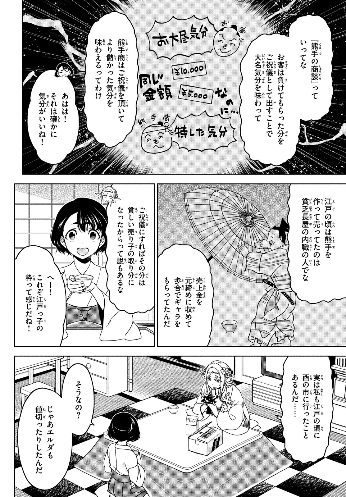 EDOMAE ELF - raw - Chapter 107 - https://jpdd.ccdd.to/JPDD/edomaeelf/216680/uymni1tlwow.jpg