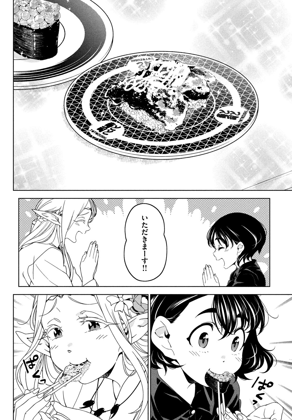 EDOMAE ELF - raw - Chapter 111 - https://jpdd.ccdd.to/JPDD/edomaeelf/222826/0ptr3l3rux1.jpg