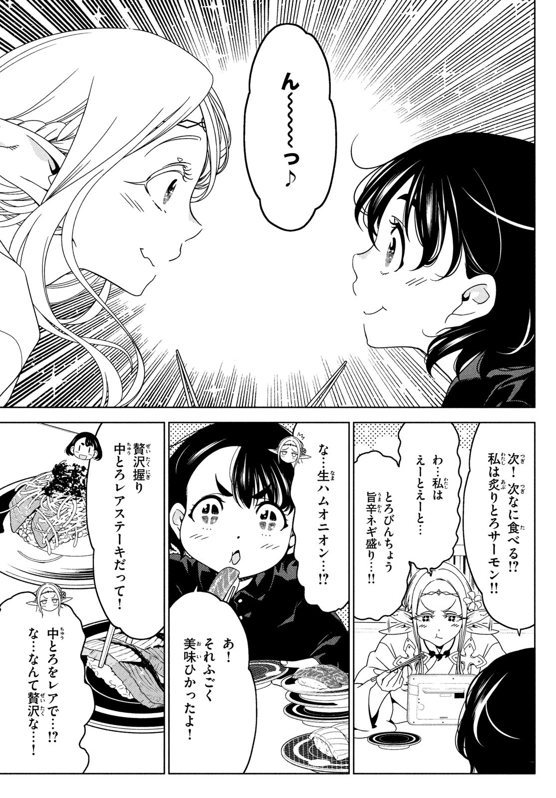 EDOMAE ELF - raw - Chapter 111 - https://jpdd.ccdd.to/JPDD/edomaeelf/222826/2230we0bp4g.jpg