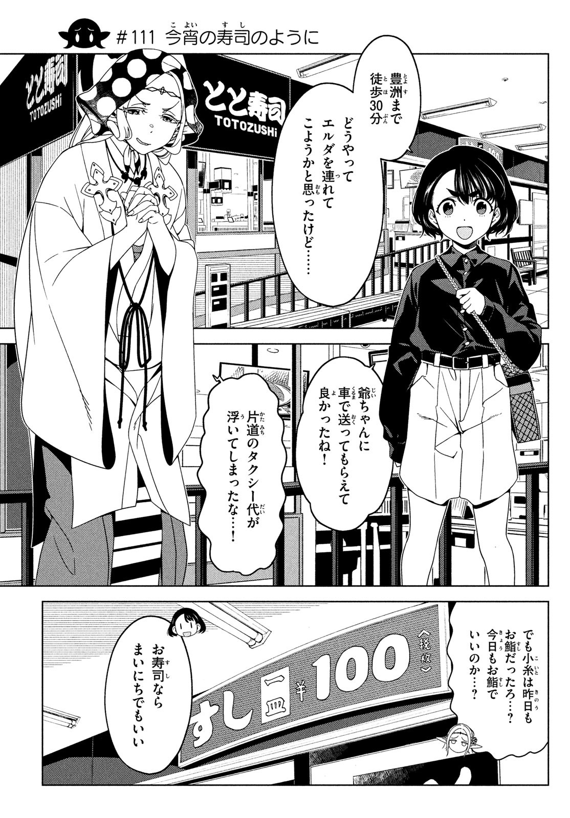 EDOMAE ELF - raw - Chapter 111 - https://jpdd.ccdd.to/JPDD/edomaeelf/222826/bqhdrhxkexl.jpg