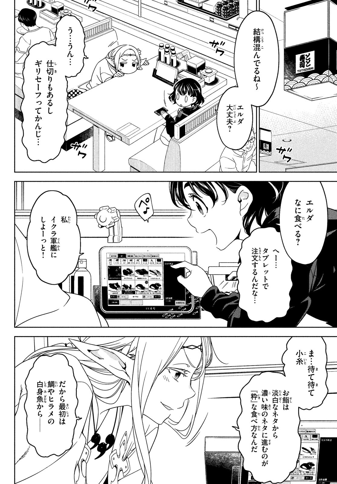 EDOMAE ELF - raw - Chapter 111 - https://jpdd.ccdd.to/JPDD/edomaeelf/222826/eynlm4t10iw.jpg