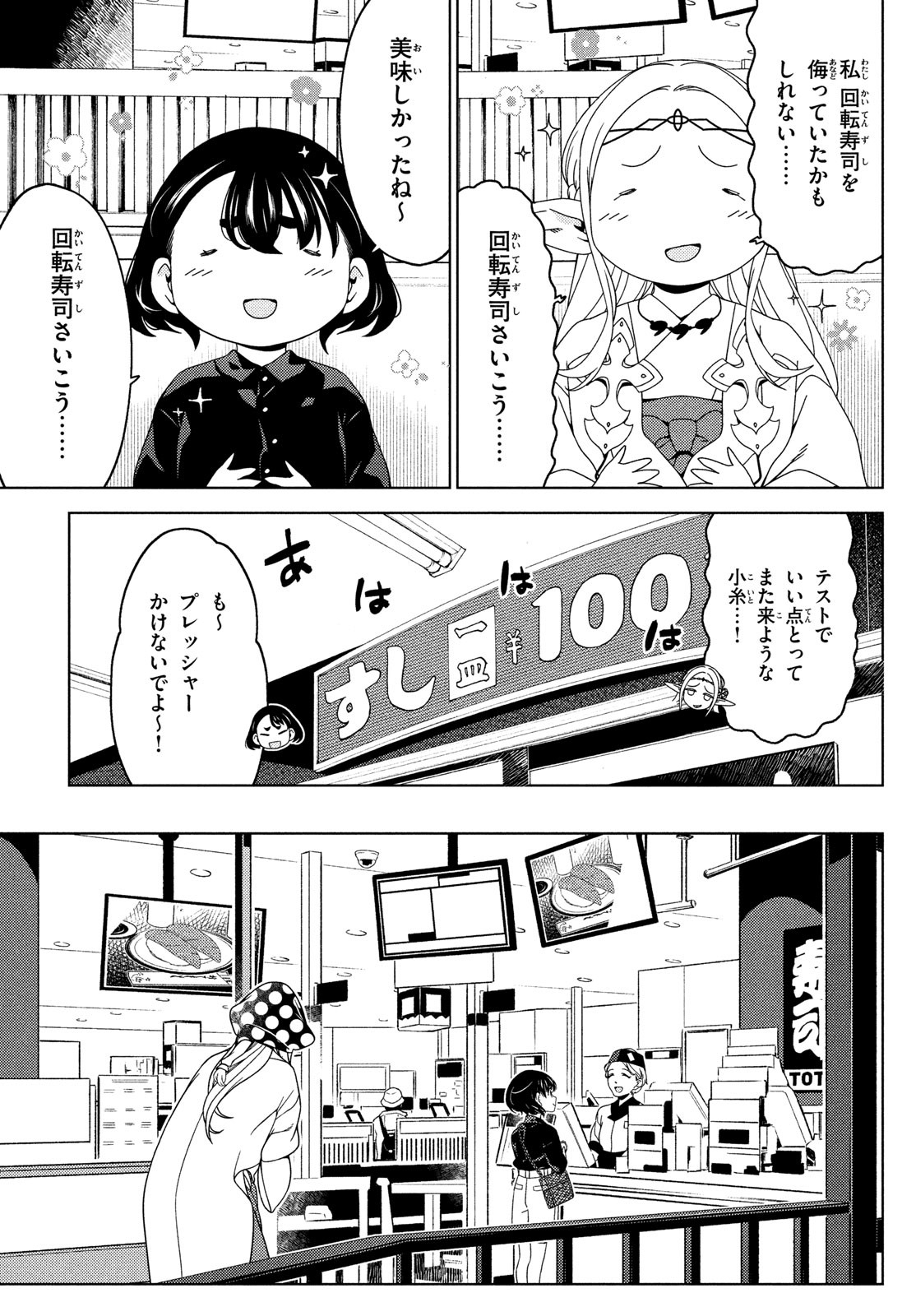 EDOMAE ELF - raw - Chapter 111 - https://jpdd.ccdd.to/JPDD/edomaeelf/222826/ijnqit51dtb.jpg