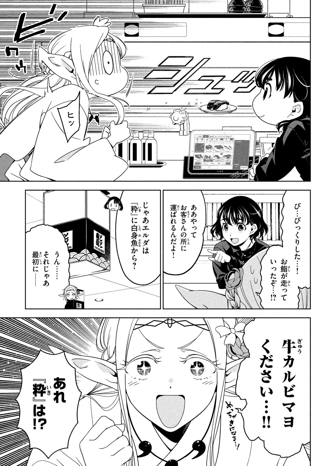EDOMAE ELF - raw - Chapter 111 - https://jpdd.ccdd.to/JPDD/edomaeelf/222826/k1o1m25b4ta.jpg