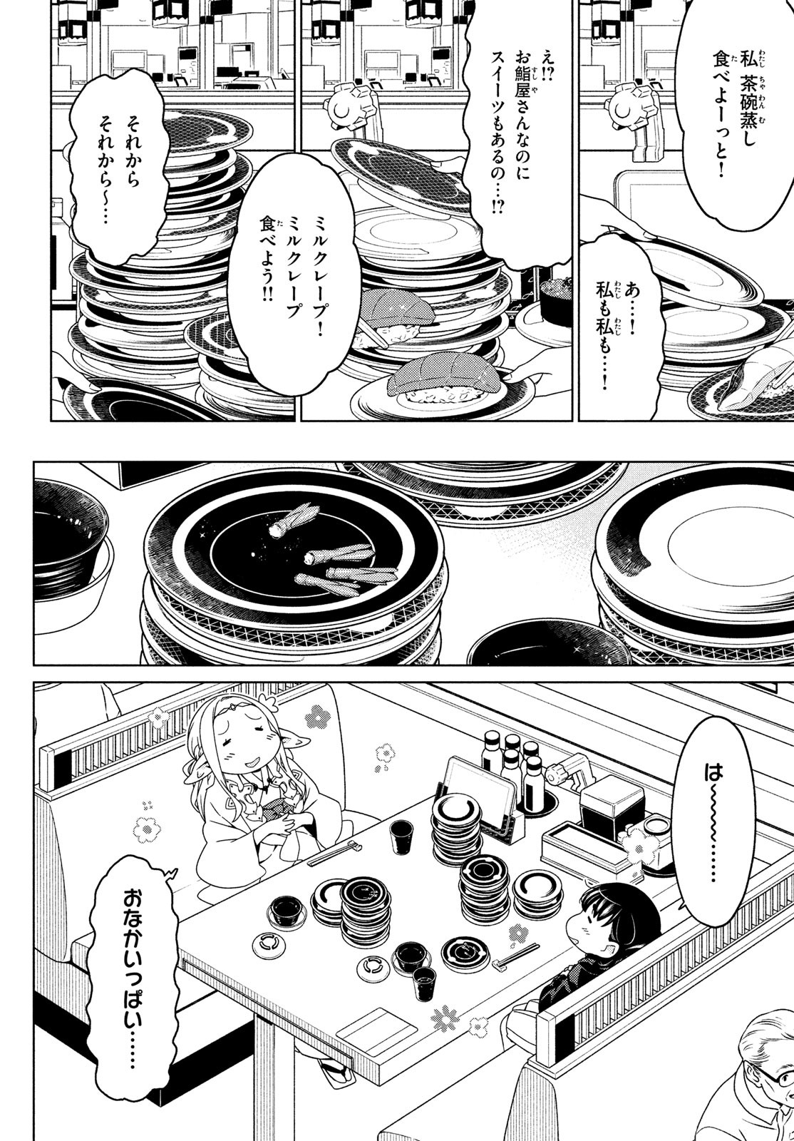 EDOMAE ELF - raw - Chapter 111 - https://jpdd.ccdd.to/JPDD/edomaeelf/222826/plz04fyp5ry.jpg