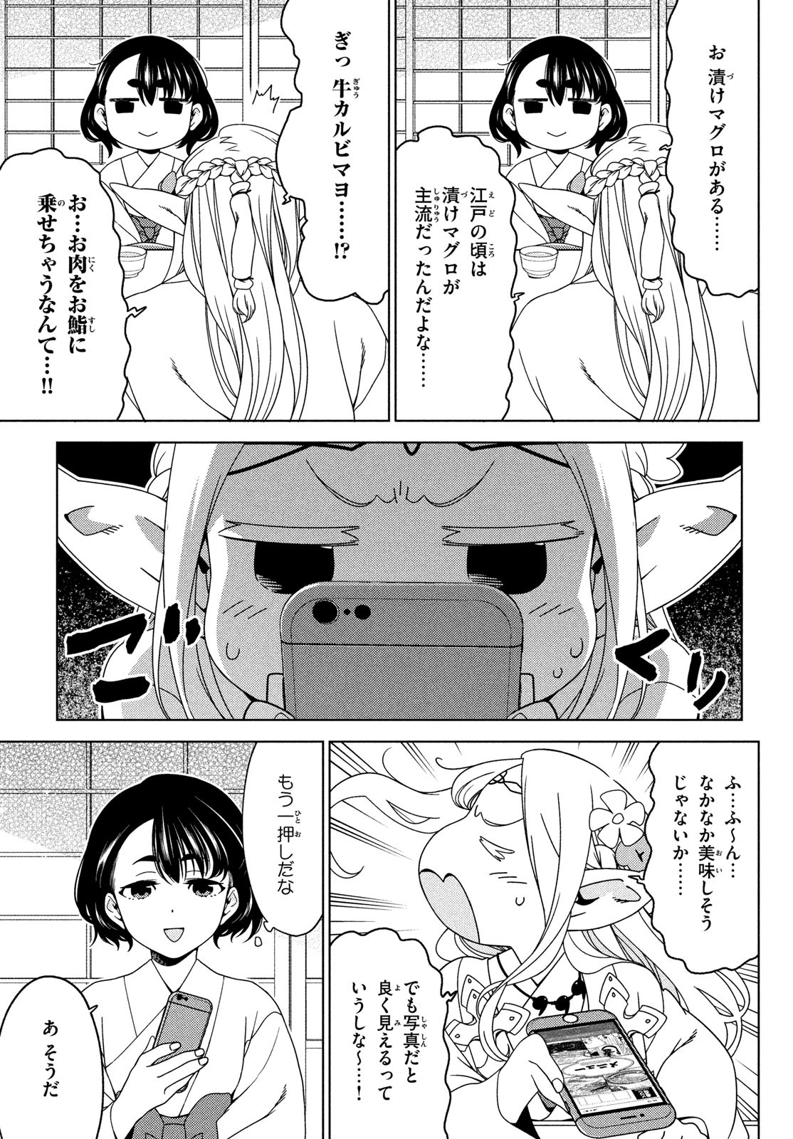 EDOMAE ELF - raw - Chapter 110 - https://jpdd.ccdd.to/JPDD/edomaeelf/222827/51iws1sjbzs.jpg