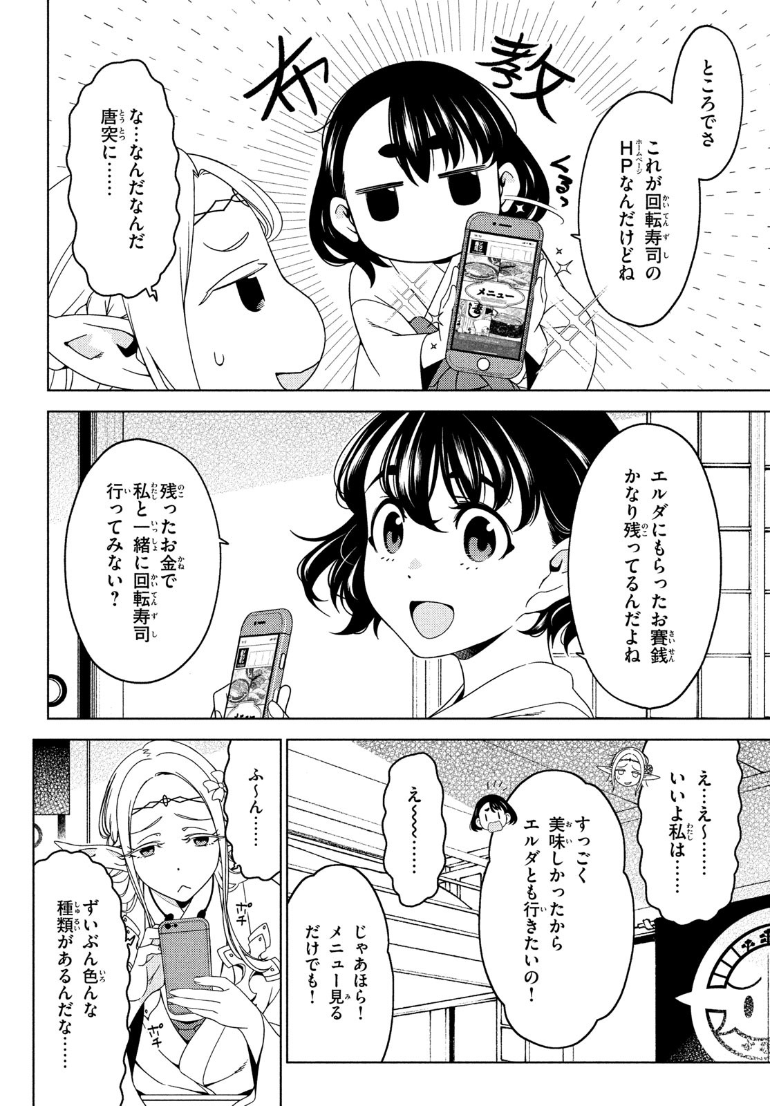 EDOMAE ELF - raw - Chapter 110 - https://jpdd.ccdd.to/JPDD/edomaeelf/222827/eaxapxygvuw.jpg