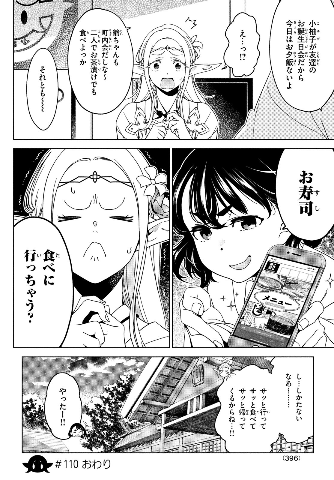 EDOMAE ELF - raw - Chapter 110 - https://jpdd.ccdd.to/JPDD/edomaeelf/222827/l5vbgavoq0j.jpg