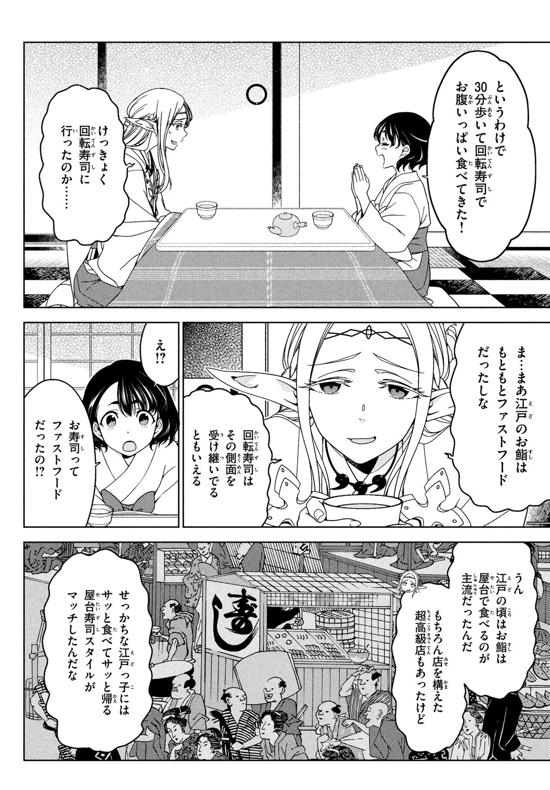 EDOMAE ELF - raw - Chapter 110 - https://jpdd.ccdd.to/JPDD/edomaeelf/222827/qkgopsddtuq.jpg