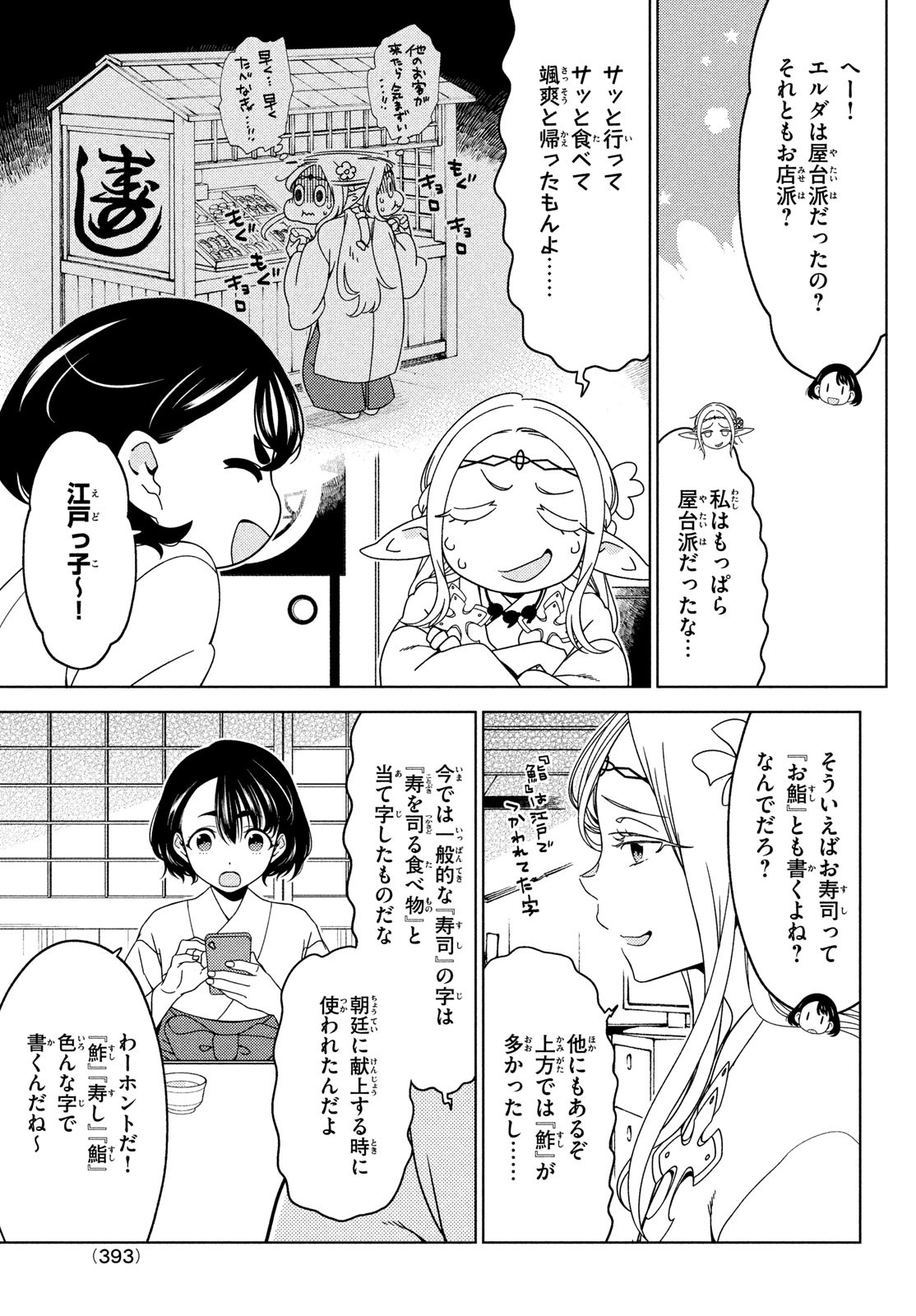 EDOMAE ELF - raw - Chapter 110 - https://jpdd.ccdd.to/JPDD/edomaeelf/222827/zhk1mvrvdal.jpg
