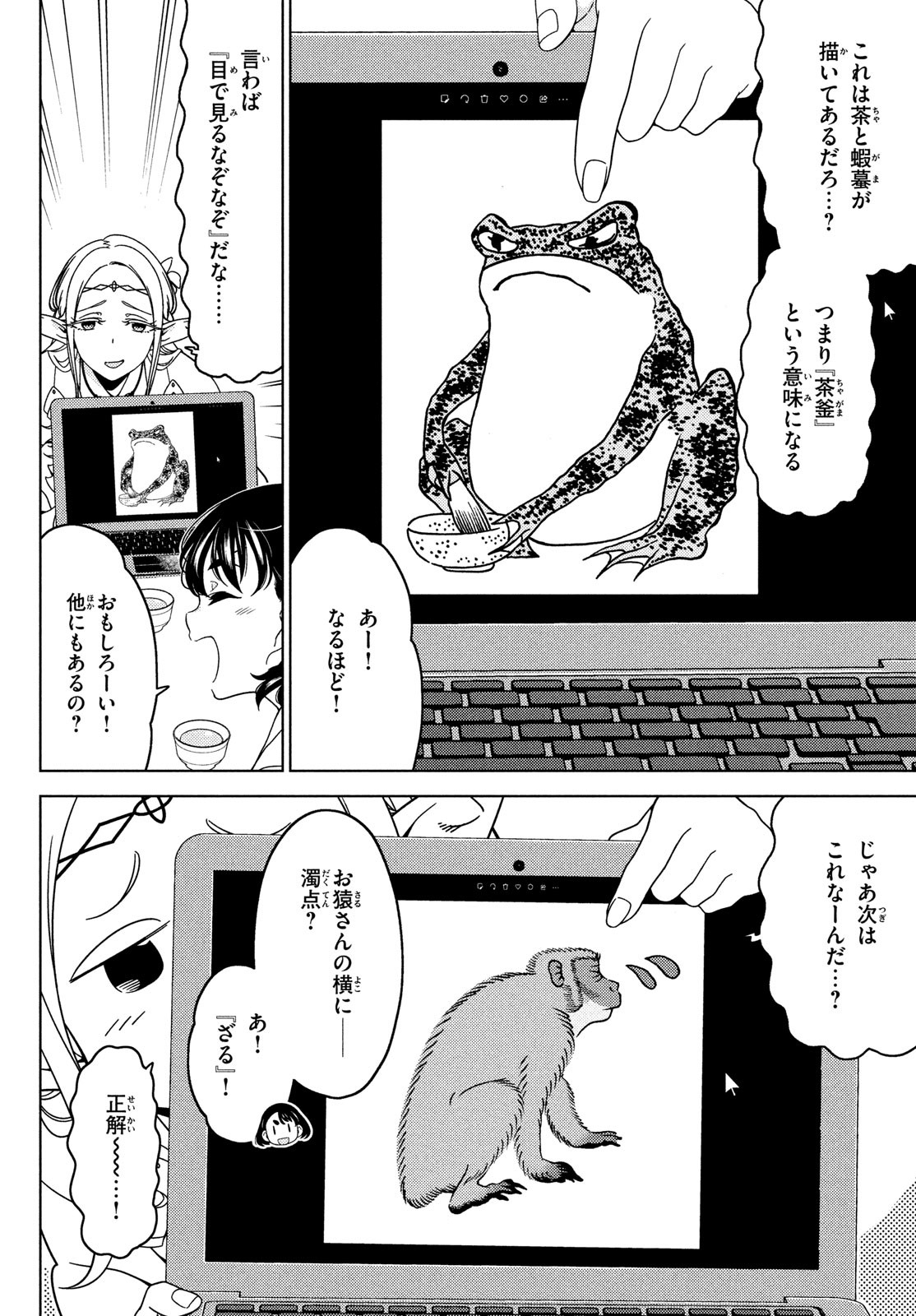 EDOMAE ELF - raw - Chapter 114 - https://jpdd.ccdd.to/JPDD/edomaeelf/225804/4ikw4xt2h2b.jpg