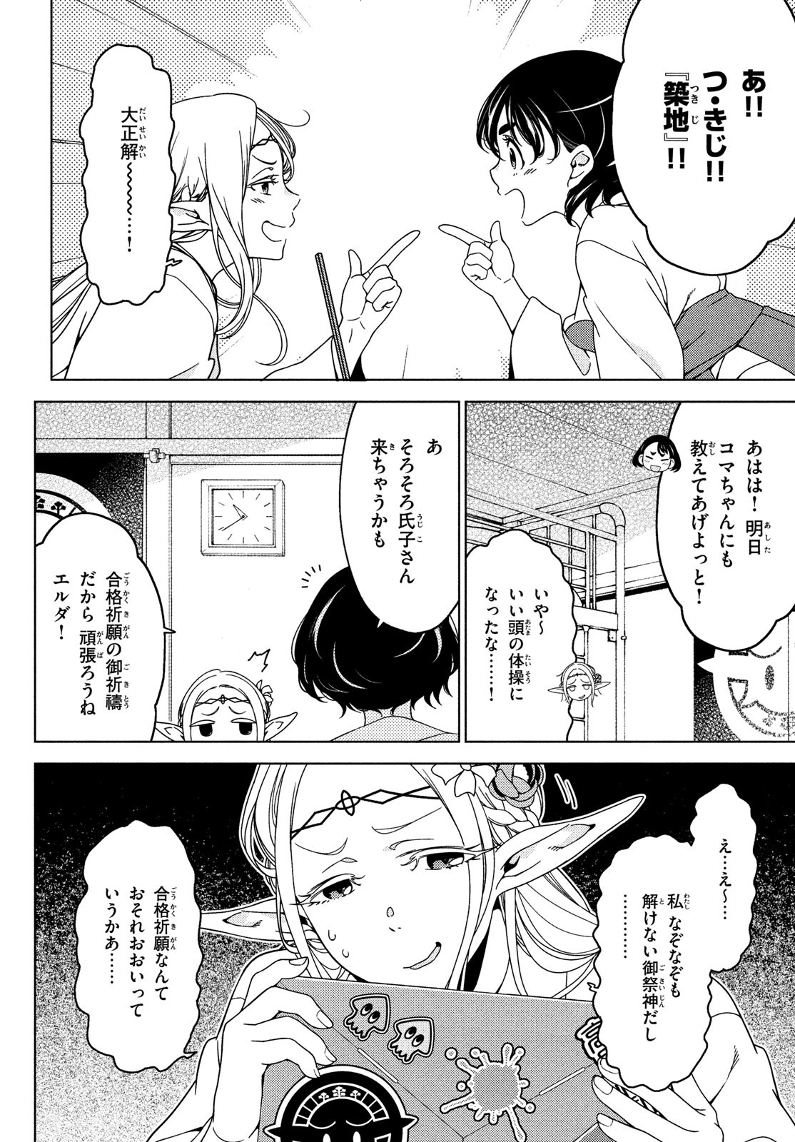 EDOMAE ELF - raw - Chapter 114 - https://jpdd.ccdd.to/JPDD/edomaeelf/225804/kpg2fjg4dgh.jpg