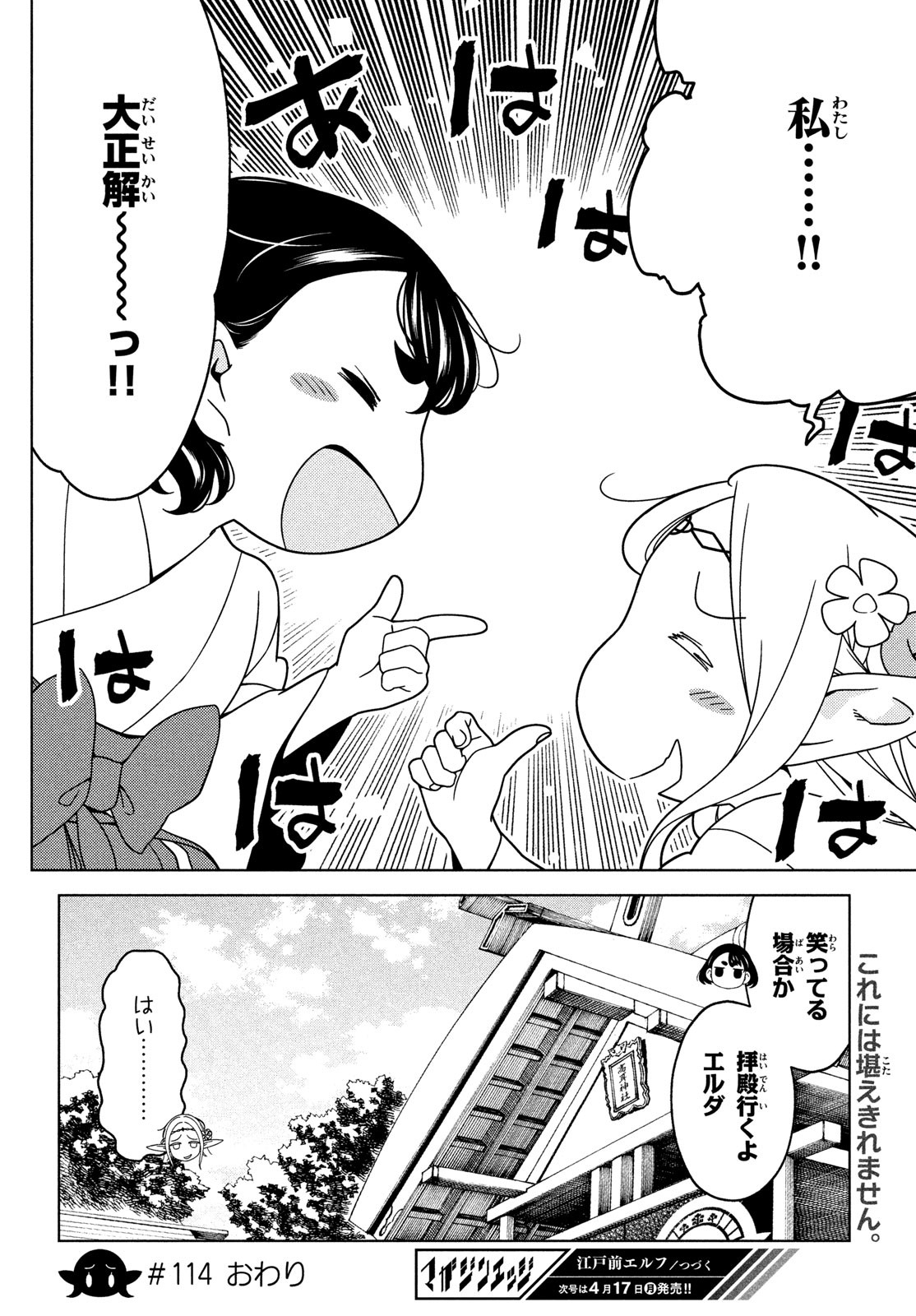 EDOMAE ELF - raw - Chapter 114 - https://jpdd.ccdd.to/JPDD/edomaeelf/225804/sqm1edbdbix.jpg