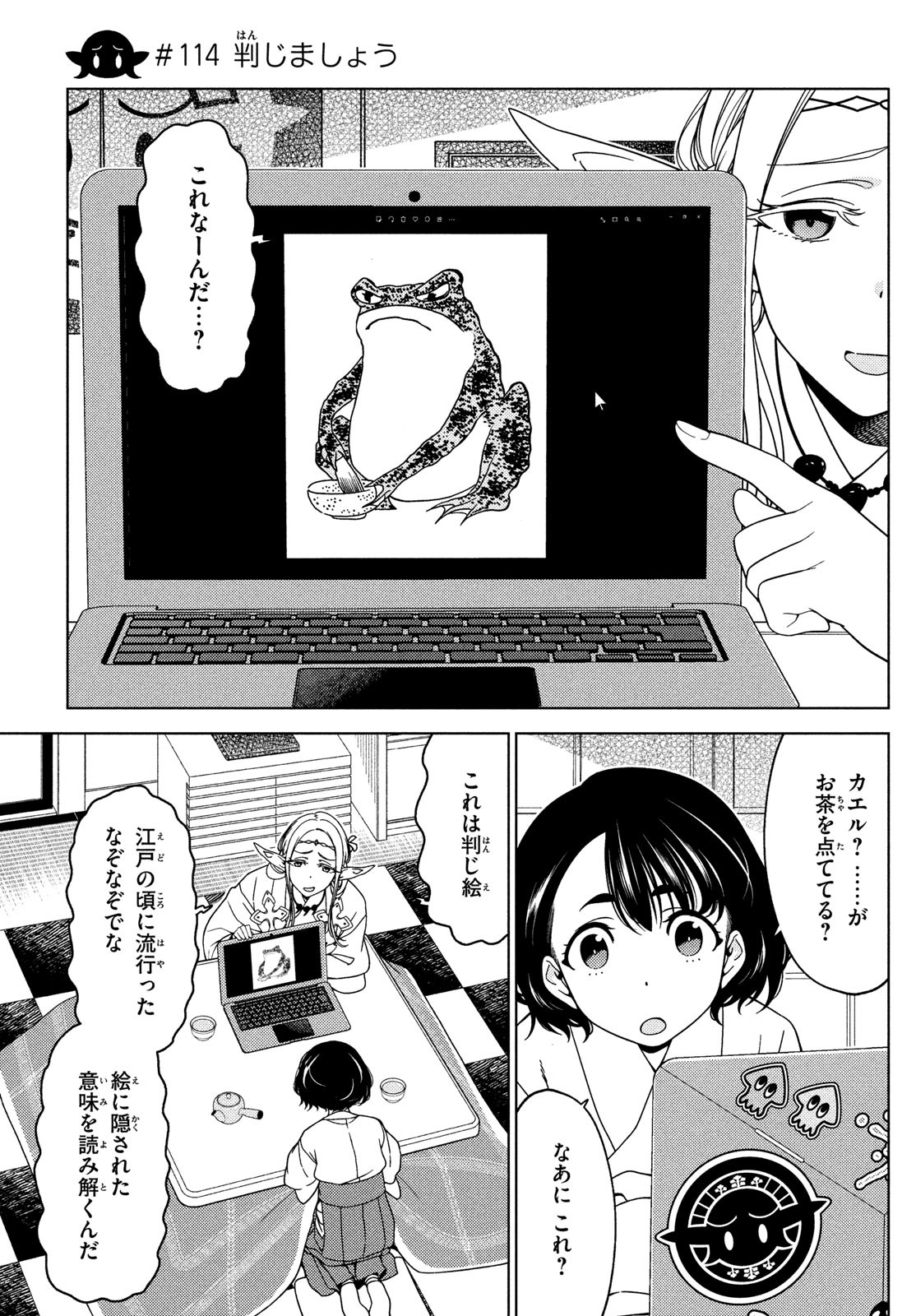 EDOMAE ELF - raw - Chapter 114 - https://jpdd.ccdd.to/JPDD/edomaeelf/225804/utcogp4bdcx.jpg